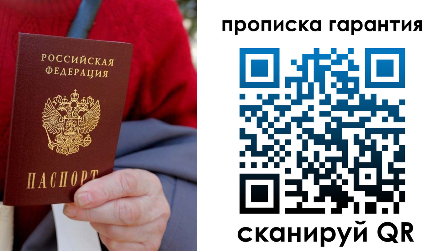 прописка от собственника в Строителе