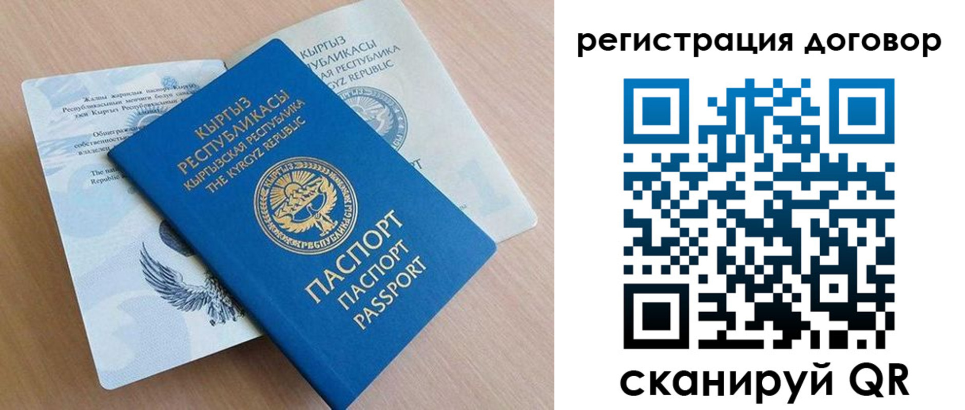 прописка для работы в Строителе