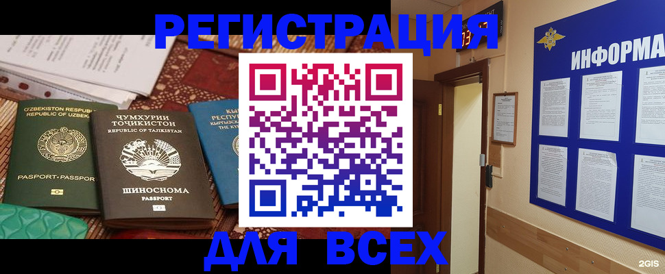 временная прописка в Строителе