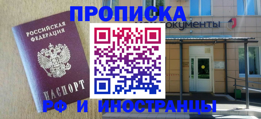временная регистрация недорого в Строителе