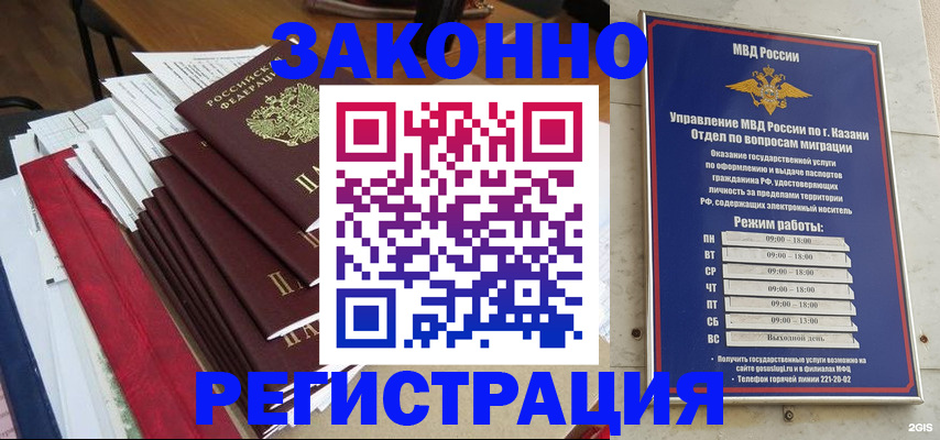 временная регистрация в Строителе