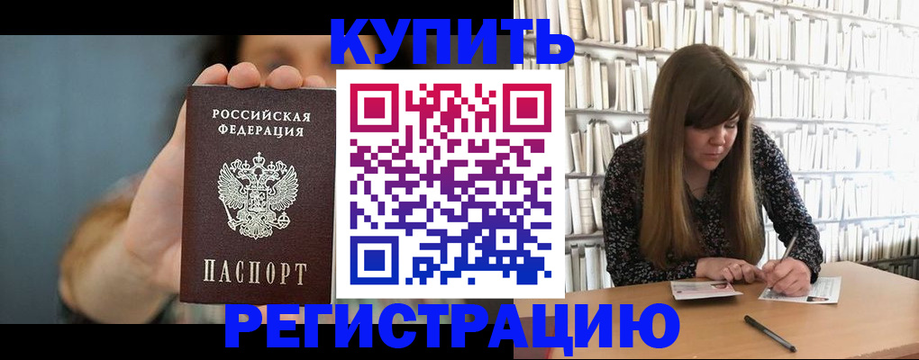 прописка для школы в Строителе