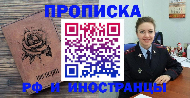 временная регистрация для всех в Строителе