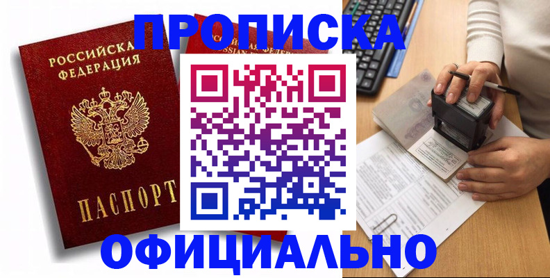 прописка в квартире в Строителе