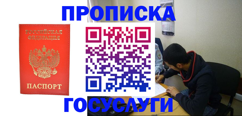 где прописаться в Строителе