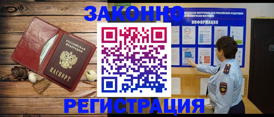 временная регистрация купить в Строителе